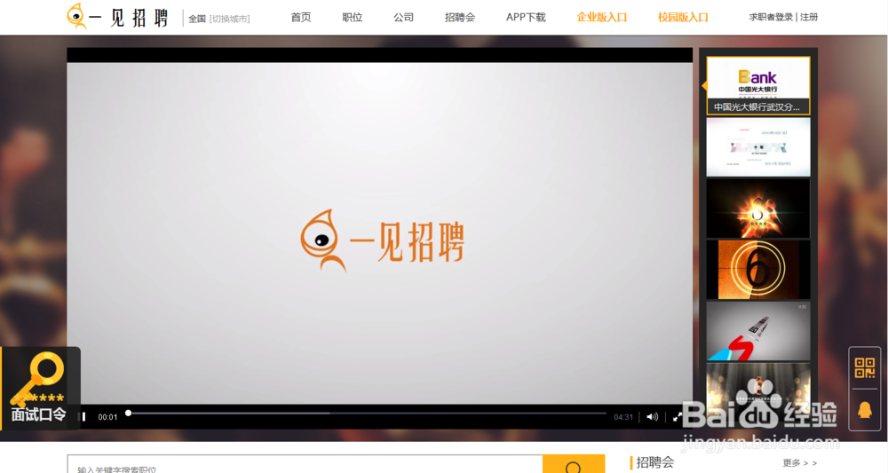 一见招聘PC版都有哪些功能,可以进行哪些操作?