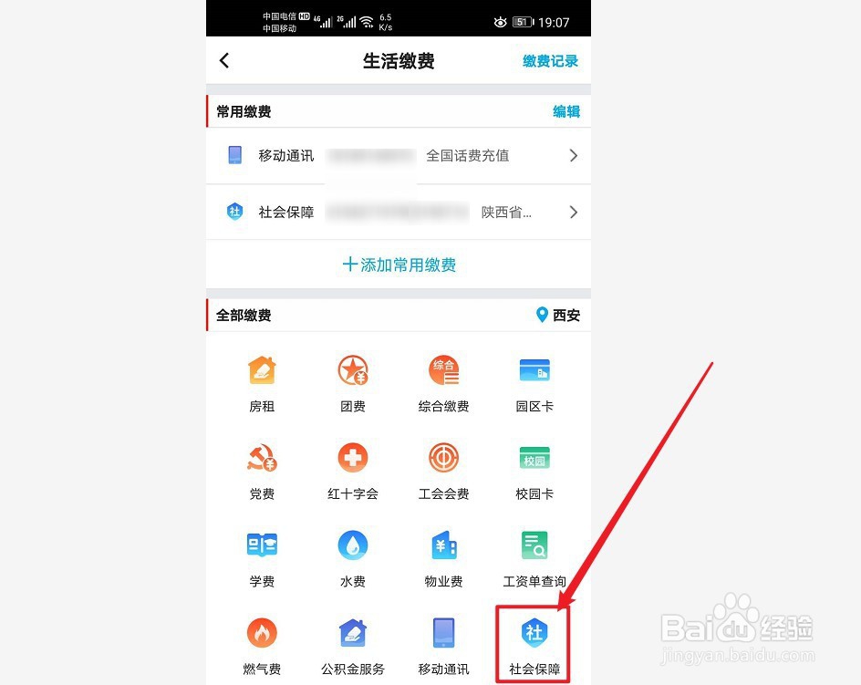 在中国银行app上怎么交医保