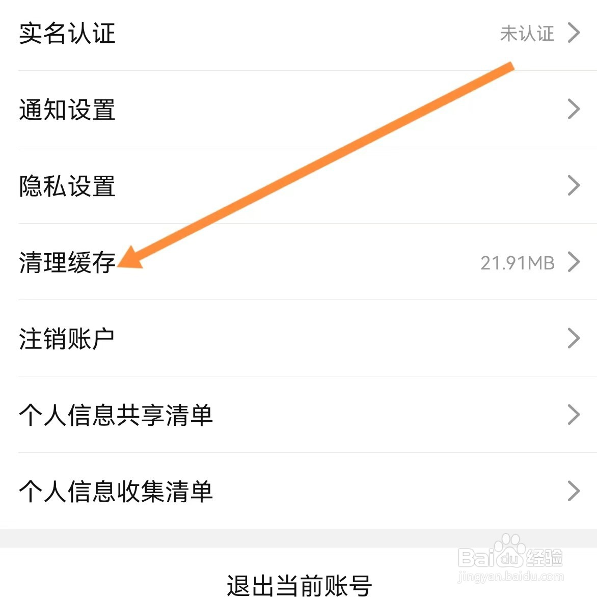 点淘如何查找清理缓存
