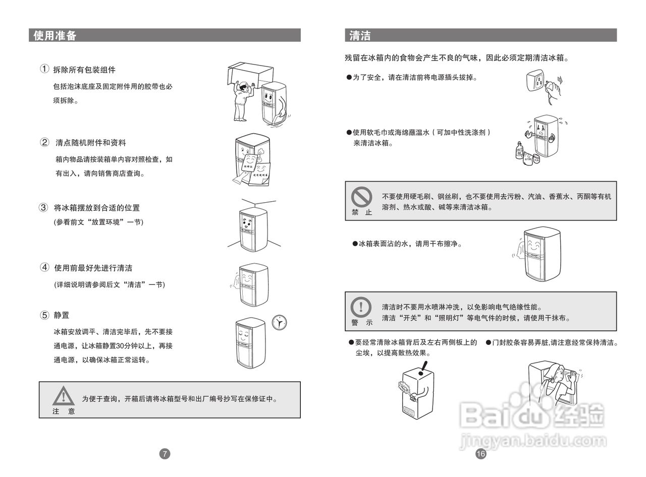 海尔BCD-196TC型冰箱使用说明书