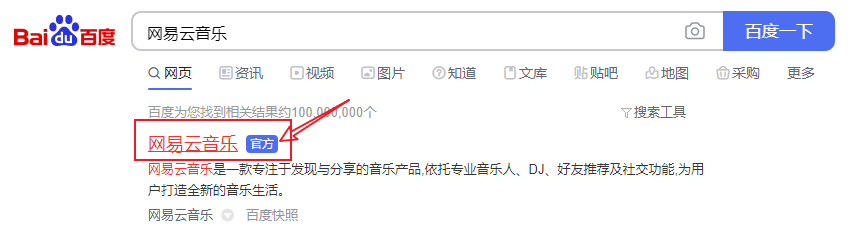 电脑端安装网易云音乐客户端