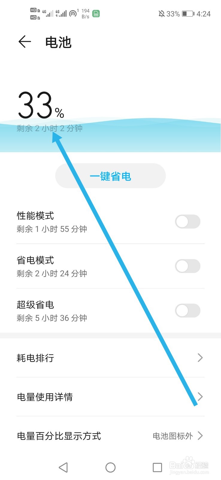 华为手机怎么样玩省电