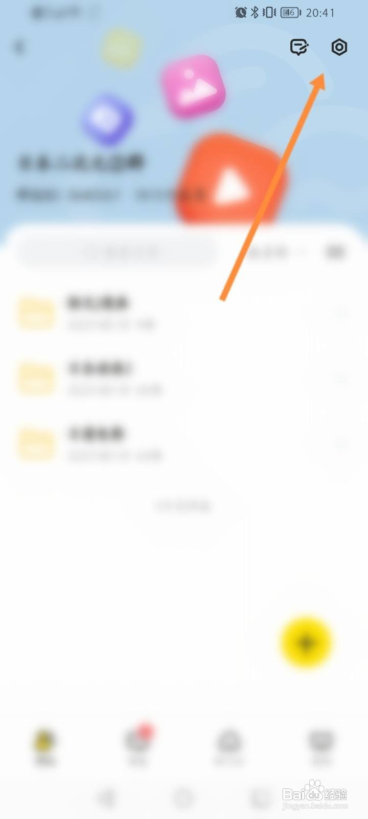 曲奇云盘软件中怎么退出群组