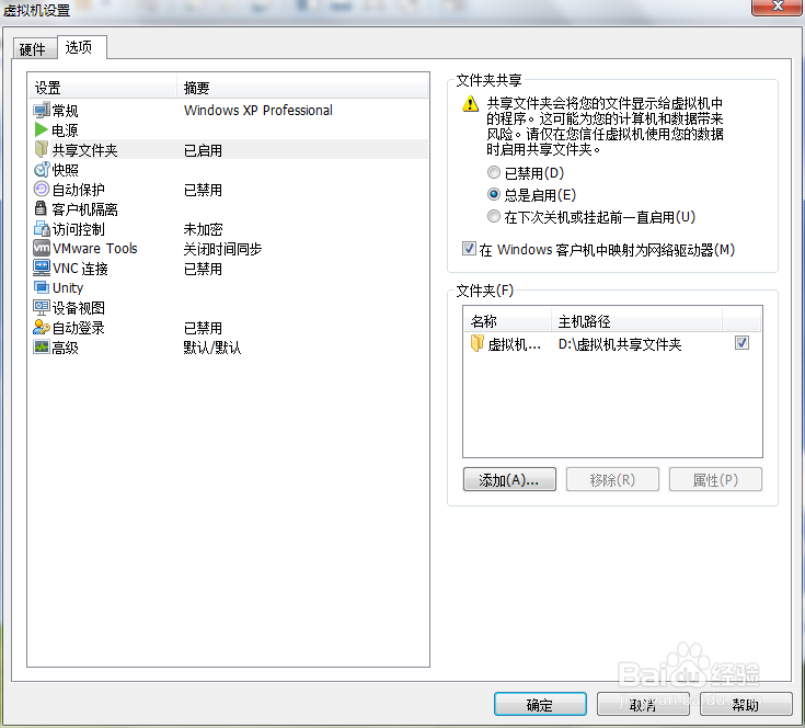 VMware:虚拟机文件共享(XP/WIN7)