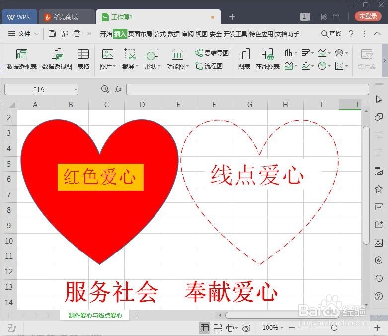 <b>WPS表格如何绘制红色爱心红色线点爱心</b>