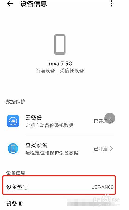 华为手机型号自查