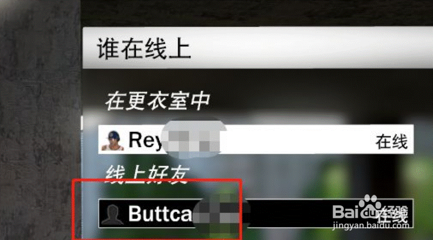 2k21怎么和好友一起玩