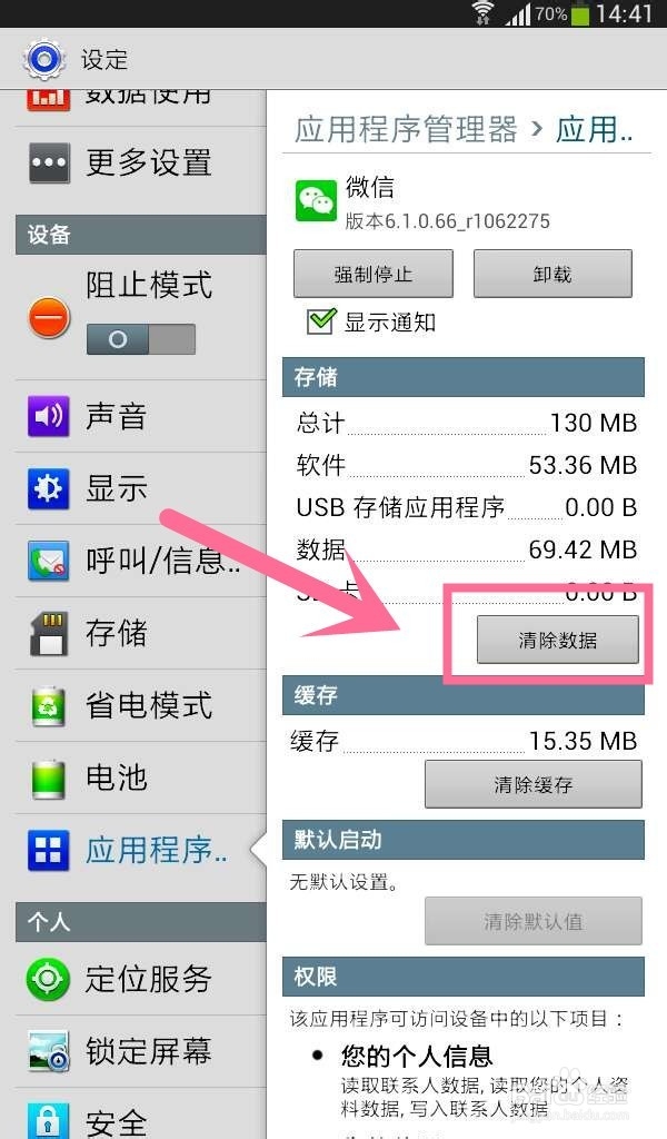安卓手机怎么清理缓存的两种办法