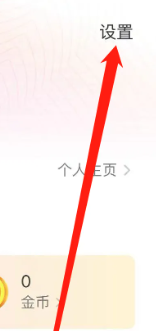 花椒APP怎么查看黑名单