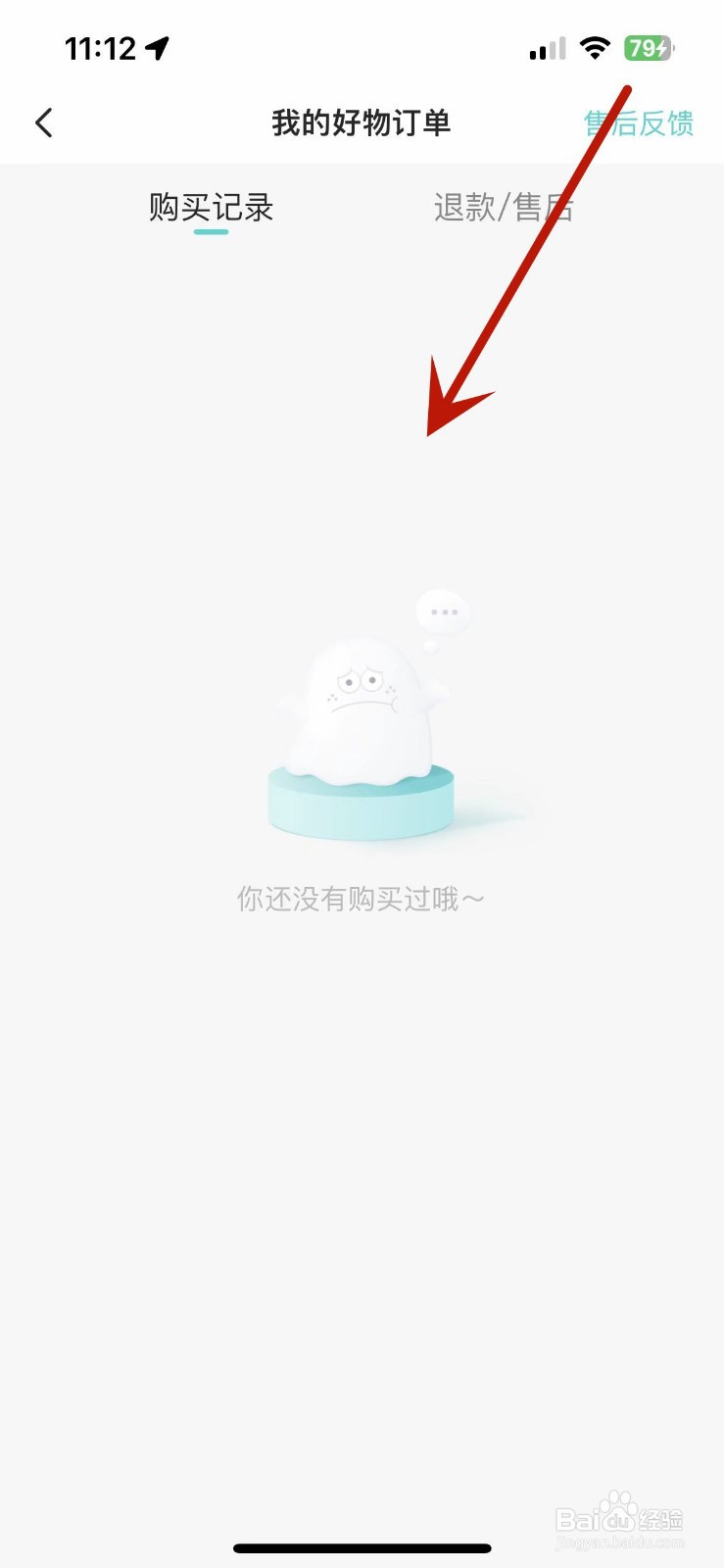 Soul怎么查看我的好物订单