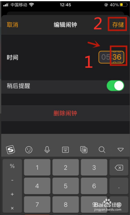 手机闹钟怎么调时间