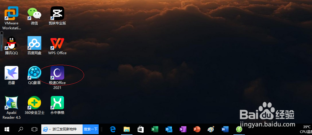 极速office 2021表格如何设置测量单位