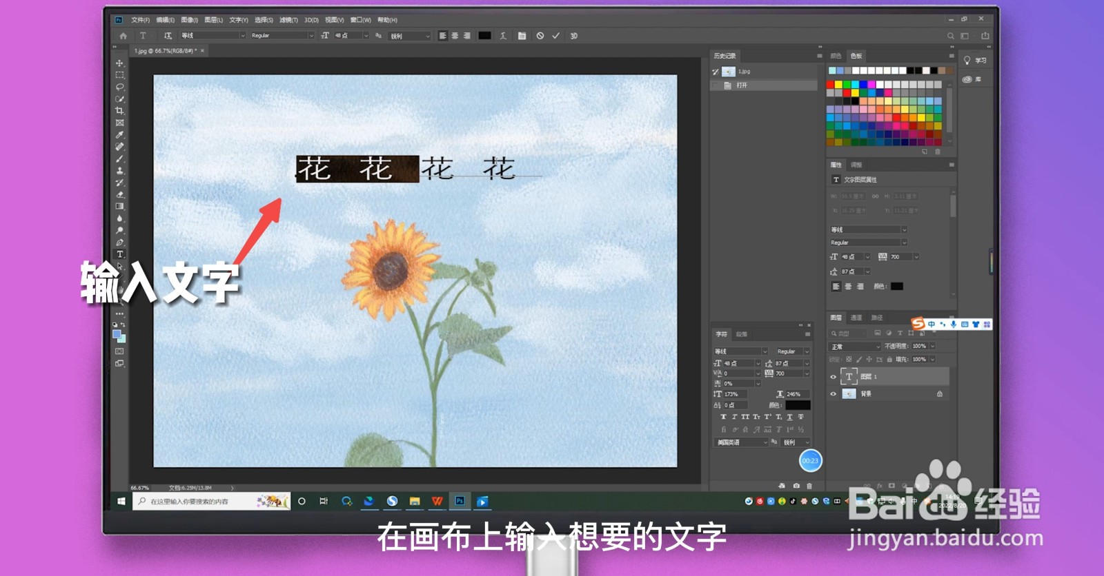 PS文字怎么弯曲成弧形