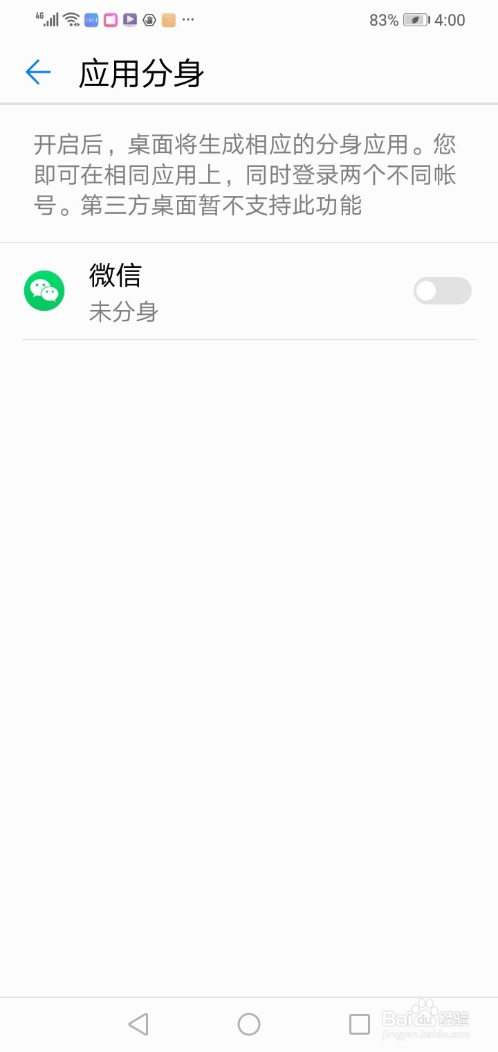 一个手机怎么登陆2个微信号