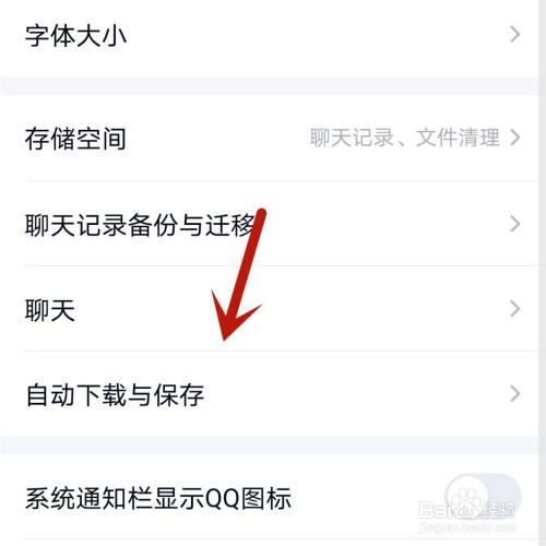 QQ自动更新怎么关闭