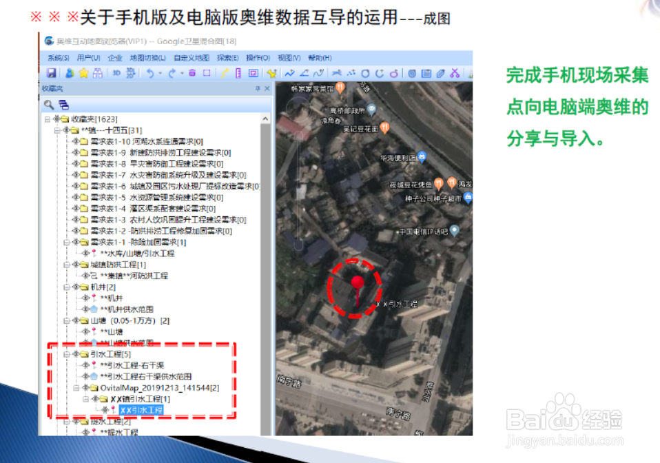 奥维手机版数据导入电脑版操作流程示意