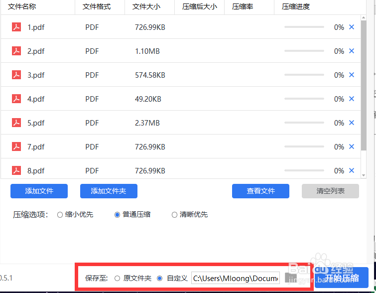 PDF文件变小的简单方法怎么操作