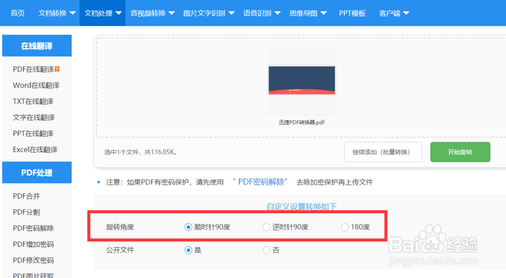 pdf文件如何旋转？