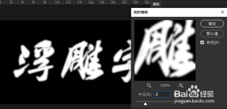 怎么制作浮雕字效果