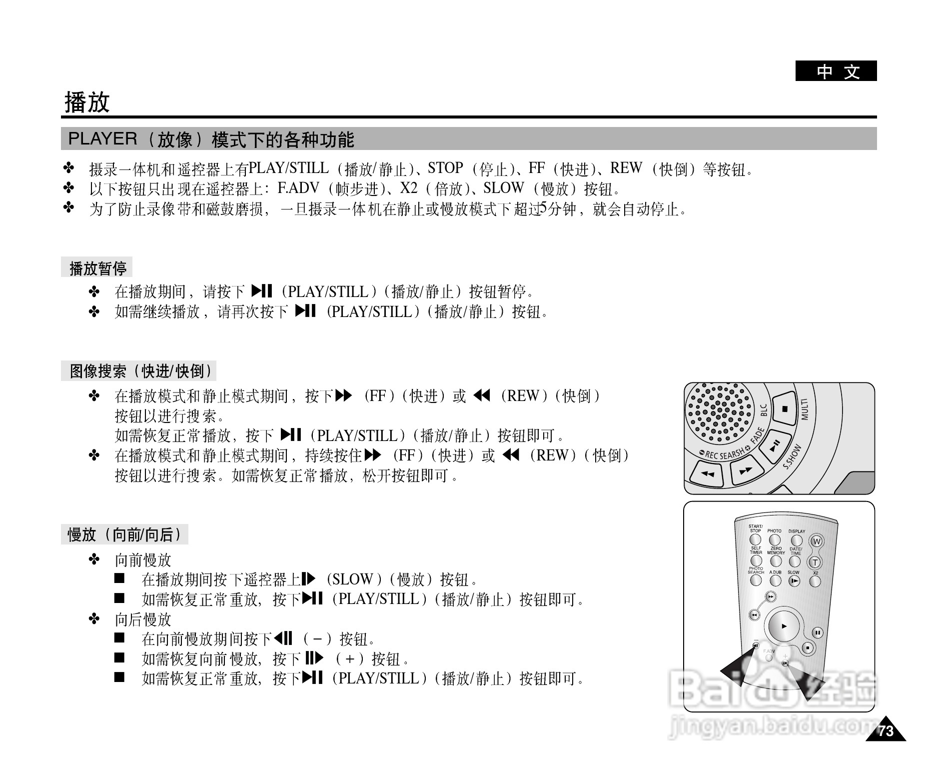 三星VP-D325(i)数字摄录一体机用户说明书:[8]