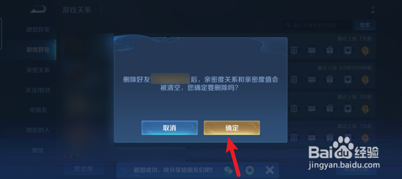 王者如何删除好友功能