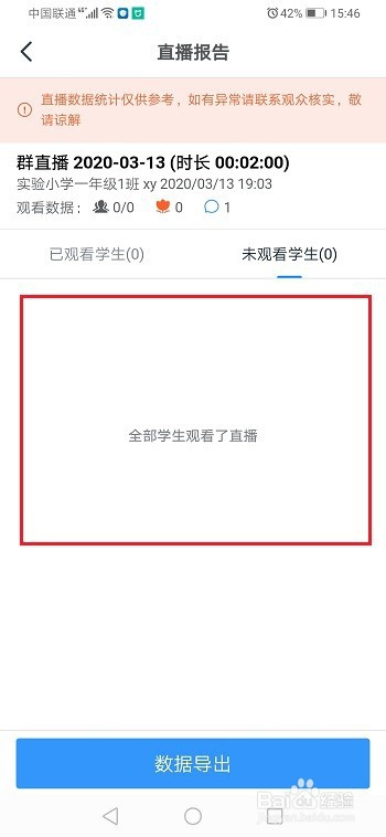 钉钉怎么查看学生是否观看直播视频