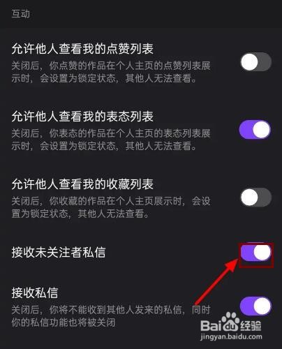 微视如何设置让关注的人才能私信