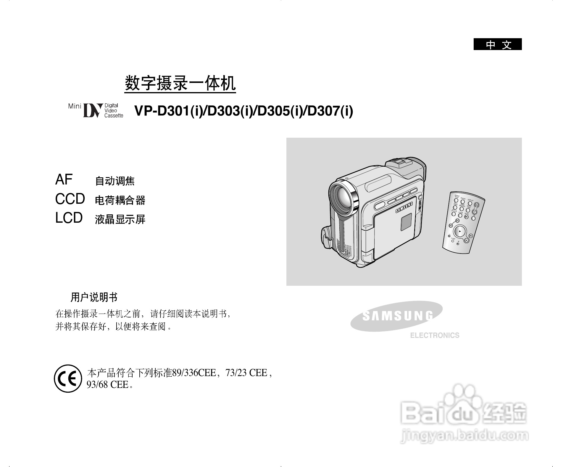三星VP-D303(i)数字摄录一体机用户说明书:[1]