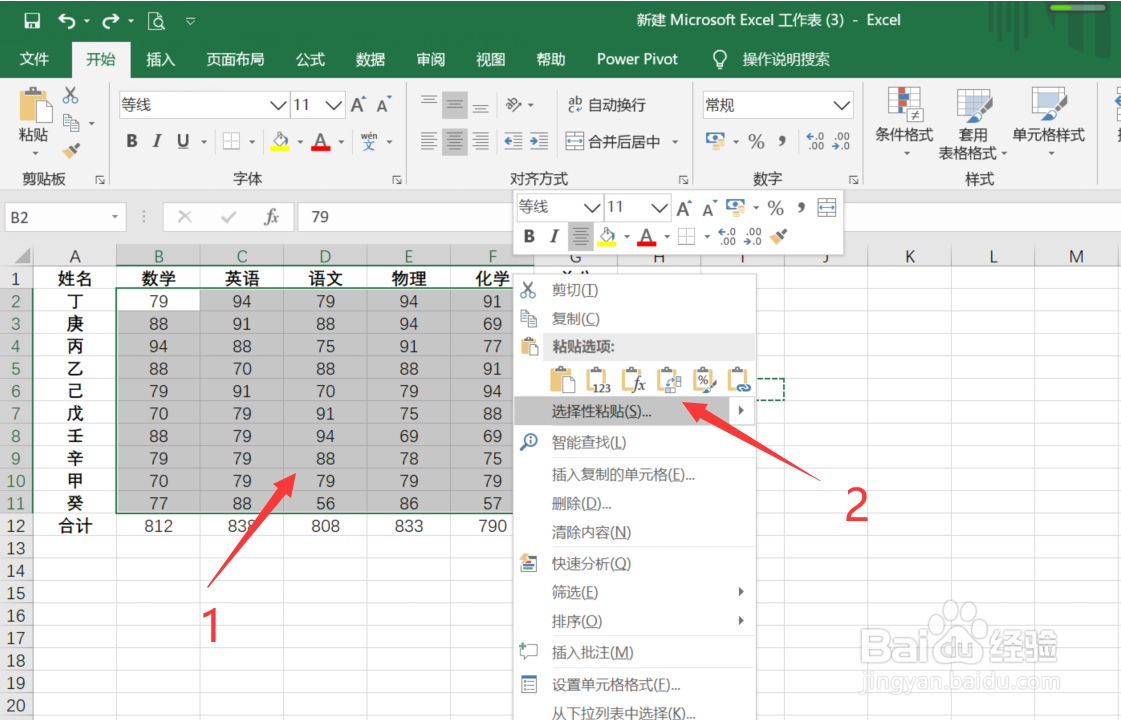 巧用Excel中的选择性粘贴