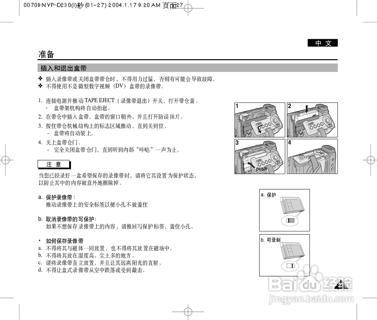 三星VP-D230(i)数字摄录一体机用户说明书:[3]