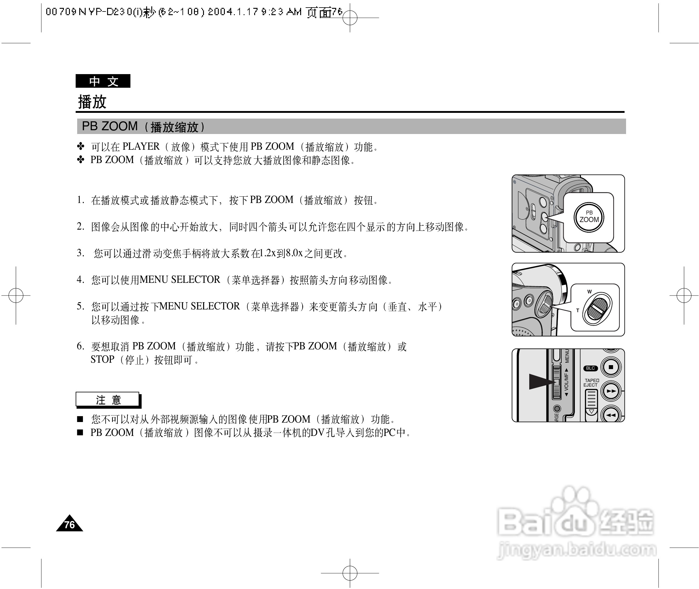 三星VP-D250(i)数字摄录一体机用户说明书:[8]