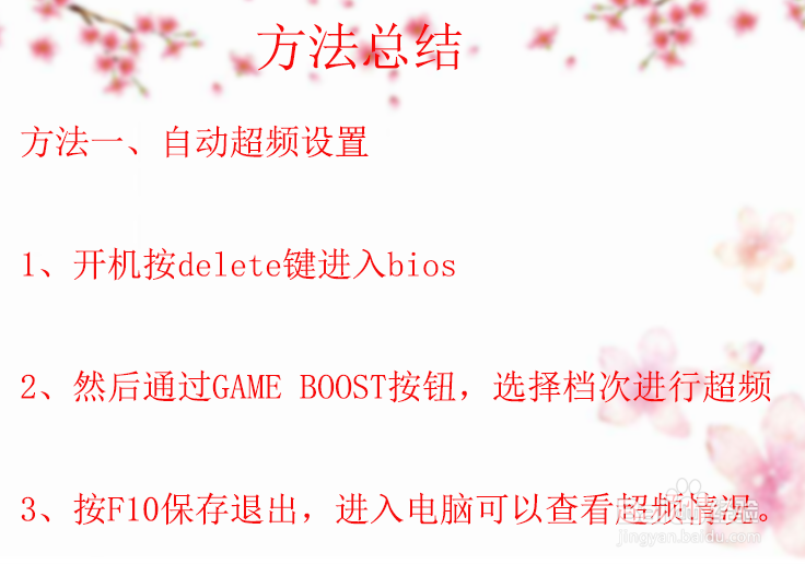 华硕主板内存超频教程