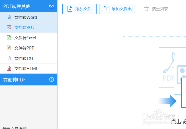 如何将PDF文件转换图片文件呢？