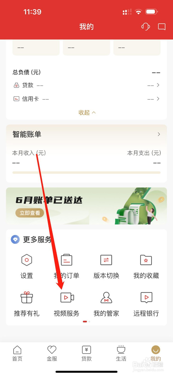 丰收互联怎么查看视频服务