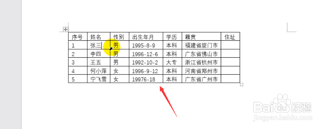 word表格如何转换文本
