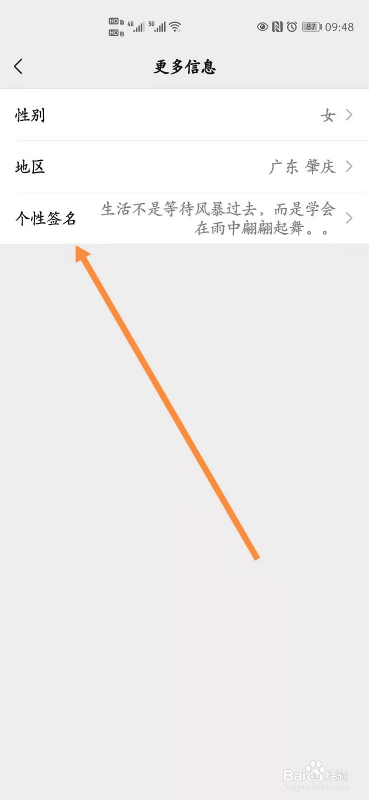 微信签名怎么改