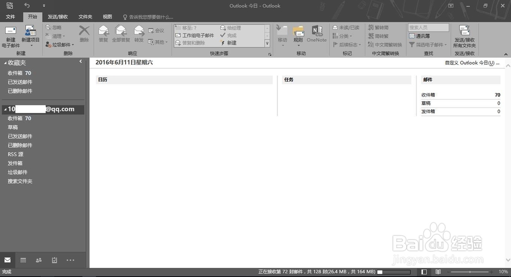 如何在Outlook2016中配置QQ邮箱