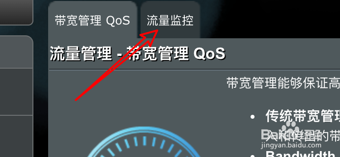 怎么通过路由器查看每天的流量情况