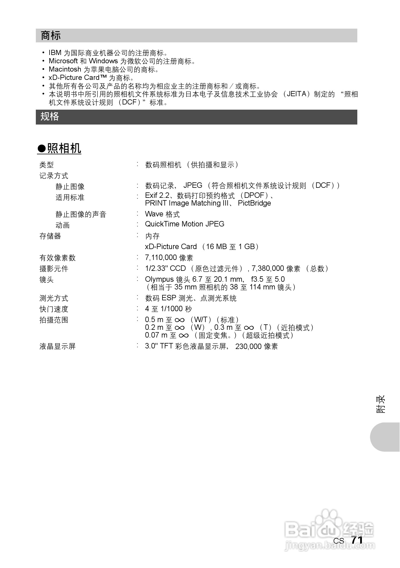 奥林帕斯Stylus730/μ730数码照相机使用说明书:[8]