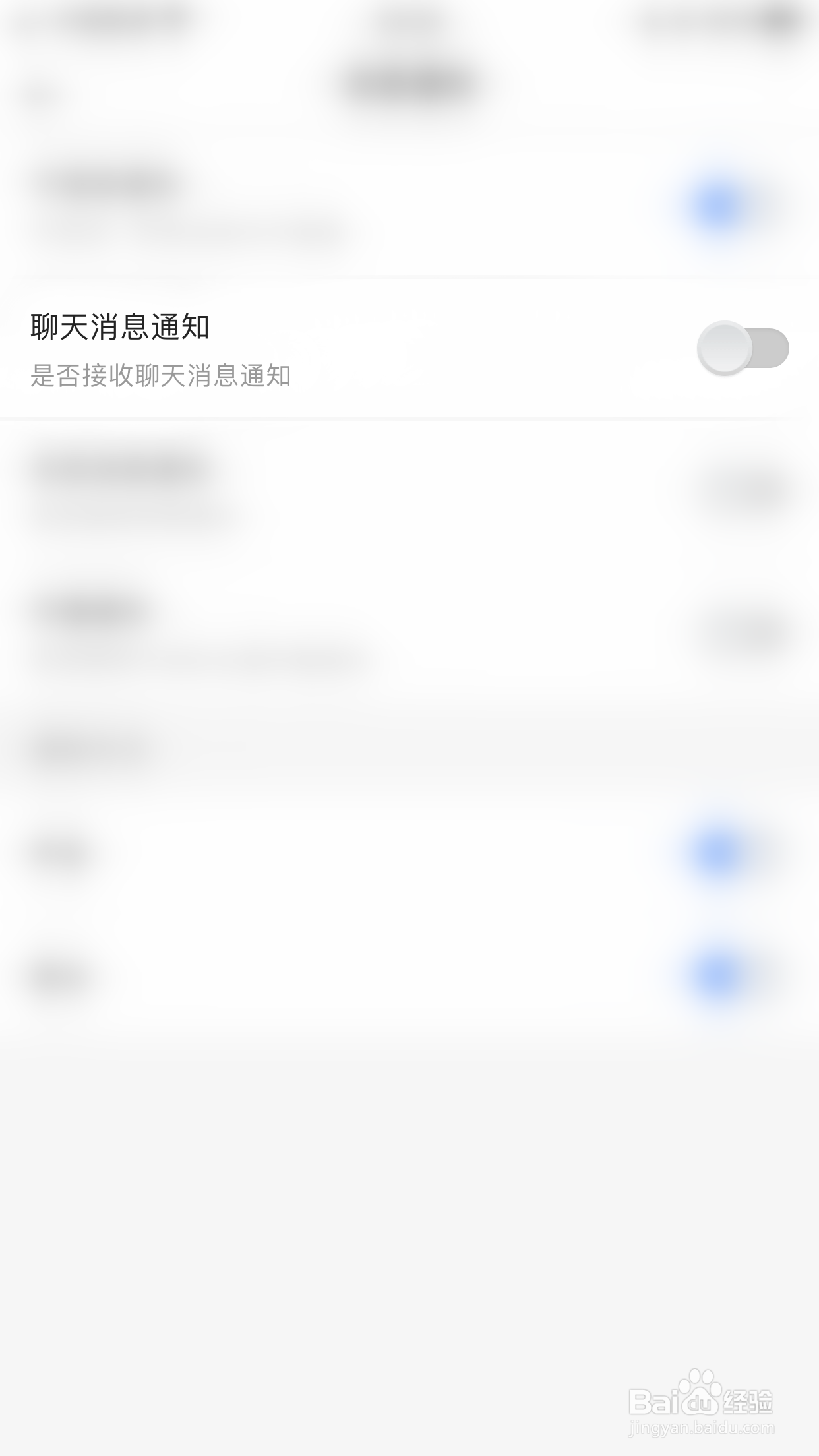 如何启用声恋语音聊天消息通知