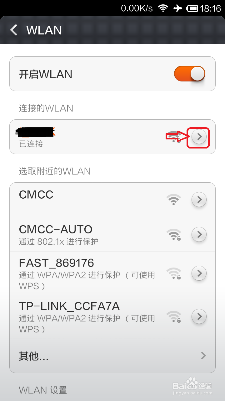 小米2wifi出现 暂时关闭状况不佳的连接