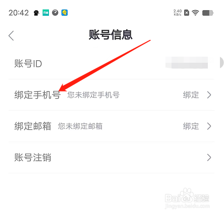 安卓版学堂在线如何绑定手机号