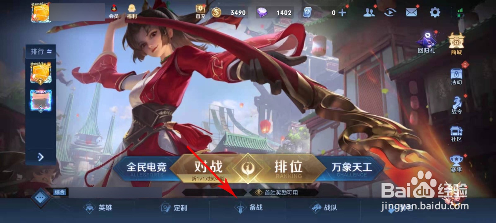 王者荣耀备战小视频怎么关闭