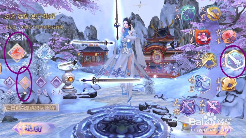 御剑情缘怎么选择职业？