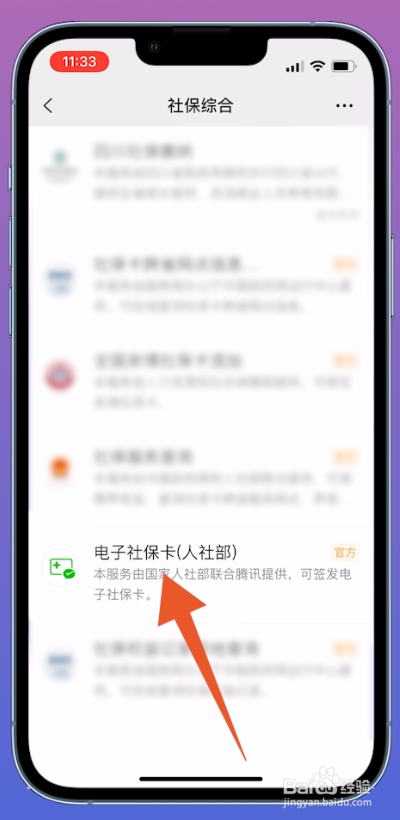 在手机上如何激活社保卡