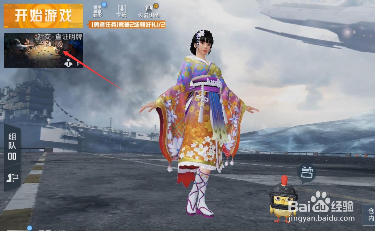 和平精英谁是卧底经典明牌模式怎么进