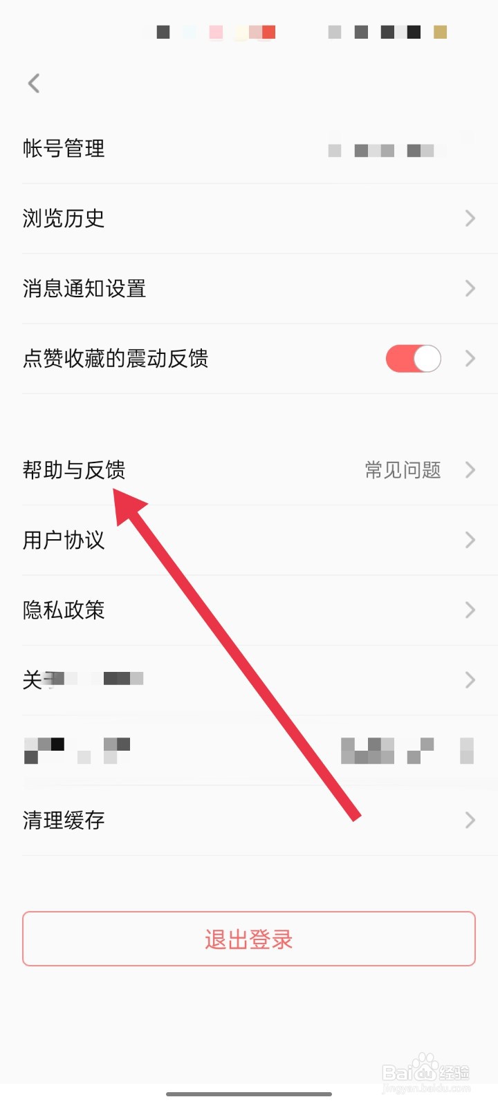 美食天下app怎么反馈意见