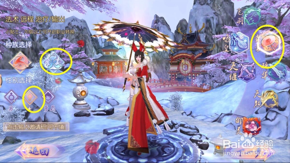 御剑情缘怎么选择职业？