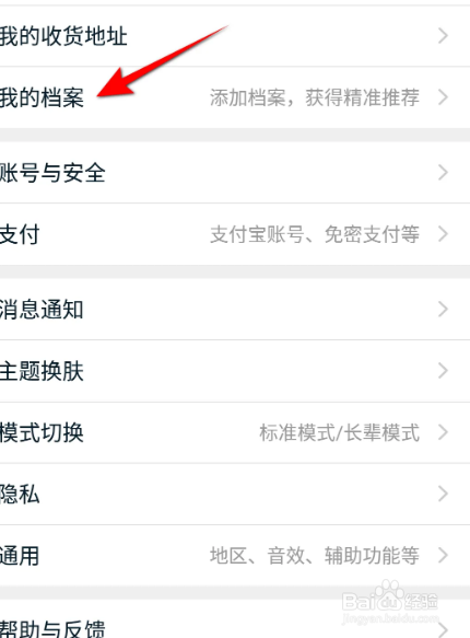 最新版淘宝我的档案的查看方法