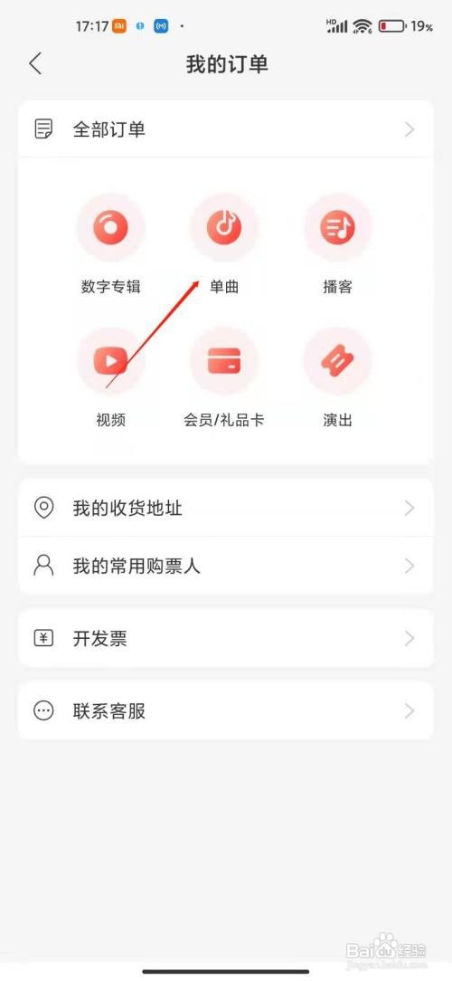 网易云音乐怎么查看我买的音乐